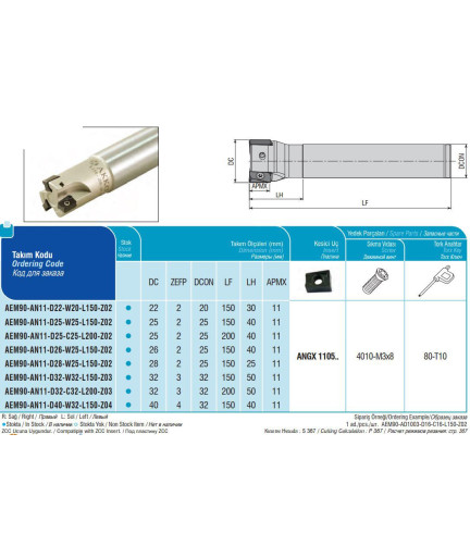 AEM90-AN11-D28-W25-L150-Z02 концевая фреза AKKO AEM90-AN11-D28-W25-L150-Z02 концевая фреза AKKO